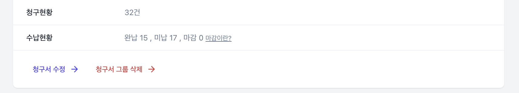 수납 진행상황/작업 · 옵션 꺼짐