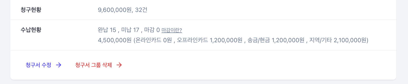 수납 진행상황/작업 · 옵션 켜짐 (기본값)