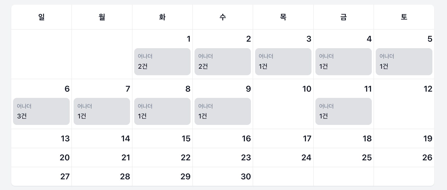 기간별 수납 내역 · 달력형 보기 · 옵션 꺼짐