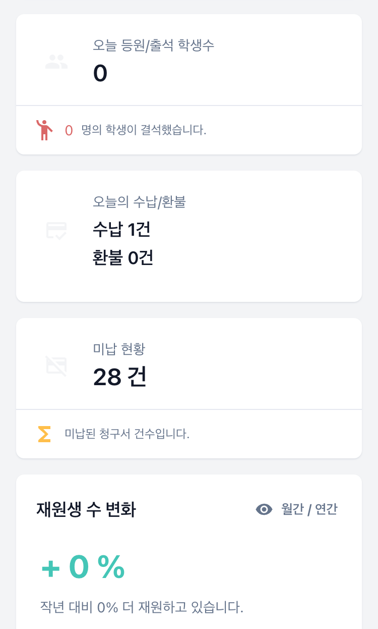 모바일 대시보드 · 옵션 꺼짐